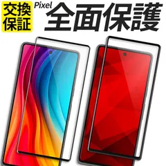 【送料無料】Pixel9 Pixel9a Pixel10 保護フィルム Pixel7a Pixel8a ガラスフィルム Pixel 10 10Pro XL 9a 9 9Pro 8 8a 7 7aフィルム Pixel6a フィルム シール ピクセル