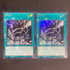 遊戯王　神鳴り　ウルトラレア　2枚セット
