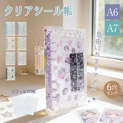 【送料無料】クリアシール帳 ミニバインダー リフィル10枚 シール帳 クリアバインダー 透明 スター 星柄 シール交換 立体シール 推し活 リフィル付き コンパクト 透明 小学生