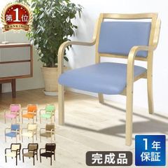 貞苅椅子製作所 介護用椅子 アームチェア 木製 ピンク - メルカリ