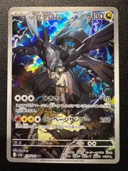 Nのゼクロム AR 1枚 [M2a 210/193](ハイクラスパック「MEGAドリームex」) N's Zekrom AR 1 card [M2a 210/193](High Class Pack 