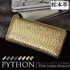 【送料無料】パイソン 長財布  ヘビ 本革 メンズ レディース L字 金運 開運 風水 運気 紳士 婦人 ギフト プレゼント 革 蛇皮 本物 緑 金 グリーン ゴールド 送料無料