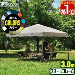 2026年最新】fieldoor ワンタッチタープテントの人気アイテム - メルカリ