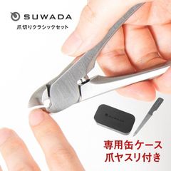 国内正規品 SUWADA つめ切りベビー 日本製 大人&baby、足&手 両用 つめ