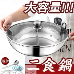 【送料無料】夏ギフト お中元2026 両手鍋 仕切り 二食鍋 S形鴛鴦鍋 しゃぶしゃぶ鍋 中華火鍋 ステンレス 調理器具 IH対応 直火対応 蓋付き 多人用 28~36cmのサムネイル