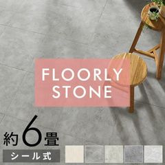 SOLUM ストーンフロアタイル6畳分（端材含） マーブルグレージュ【中古 