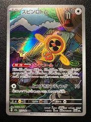スピンロトム AR 1枚 [M2a 213/193](ハイクラスパック「MEGAドリームex」) Fan Rotom AR 1 card [M2a 213/193](High Class Pack 