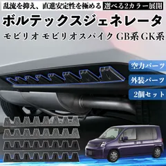 2026年最新】モビリオスパイク グリルの人気アイテム - メルカリ
