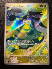 スボミー AR 1枚 [M2a 196/193](ハイクラスパック「MEGAドリームex」) Budew AR 1 card [M2a 196/193](High Class Pack 