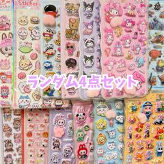 【4点セット】立体シール 肉球ぷにぷにシール おしりぷにぷにシール 3Dシール