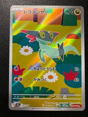ポケモンカード ドラメシヤ AR 211/193 - メルカリ