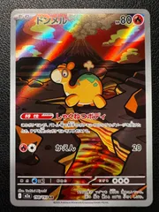 ドンメル AR 1枚 [M2a 198/193](ハイクラスパック「MEGAドリームex」) Numel AR 1 card [M2a 198/193](High Class Pack 