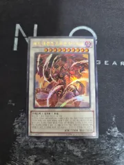 遊☆戯☆王 レッド デモンズ ドラゴン タイラント - ウルトラレア