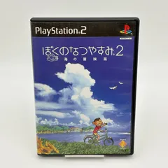 ぼくのなつやすみ2 海の冒険篇 PS2 SONY 動作確認済み