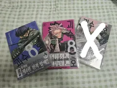 怪獣 8 ほ 漫画 初回版 ダブル特装版 未開封 背