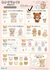 リラックマ クジ B賞 チャイロイコグマ