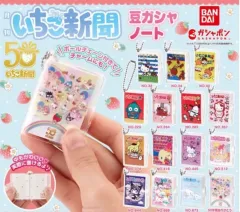 サンリオ いちご新聞 ミニノート ガチャ