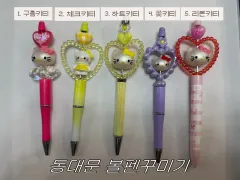 新品) 東大門 ボールペン デコレーション ボールペン (ハローキティ ミッフィー)