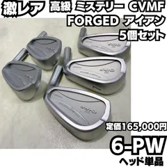高級 ミステリー CVMF FORGED アイアン 6-PW 5個セット ヘッド単体のサムネイル