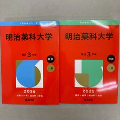 バラ売り可】赤本 山形大学 2冊セット - メルカリ