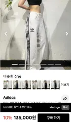 アディダス 3本線 トラック 白 パンツ