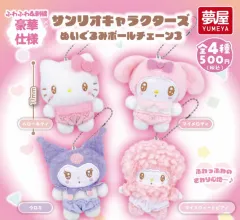 Sanrioキャラクターズ ふわふわ ぬいぐるみ ボールチェーン ガチャ (選択可能)