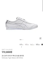 オニツカタイガー MEXICO66 白 225