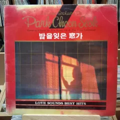 パク・チュンソク 夜 忘れられた 窓 LP 記録