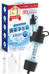 SAKUTTO 携帯浄水器 防災グッズ 浄水器 災害 防災 濾過器 アウトドア 災害グッズ 日本正規品