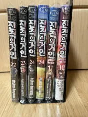 漫画 進撃の巨人 初回版未開封 낱권 出品