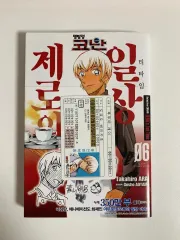 名探偵コナン 特典 ゼロの 日常 6 巻 降谷 零 安室 透 アムロ とおる