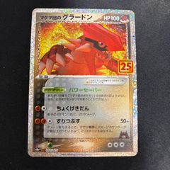 マグマ団のグラードン 25thプロモ - メルカリ