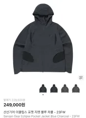 サンサンギアー エクリプス ポケット ジャケット ブルー チャコール 1サイズ