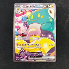 ナンジャモのハラバリーex SAR SV9 バトルパートナーズ 125/100 - メルカリ ナンジャモのハラバリーex SAR SV9 バトルパートナーズ 125/100 - メルカリ