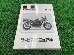 Kawasaki Z750 Four Z750FX サービスマニュアル（当時物） 2026年最新】z750fx サービスマニュアルの人気アイテム - メルカリ