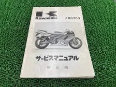 2026年最新】ZXR250 サービスマニュアルの人気アイテム - メルカリ