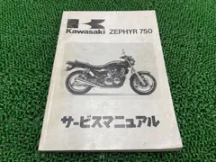 2026年最新】ゼファー サービスマニュアルの人気アイテム - メルカリ