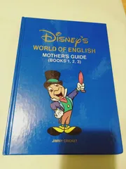 本のみ】Disney's WORLD OF ENGLISH MOTHER'S GUIDE (BOOKS 1, 2, 3)