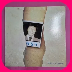 テ・ジンア LP NM ／ M