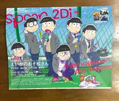 おそ松さん 雑誌