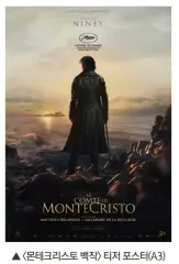 モンテクリスト伯爵 Tシャツ ポスター