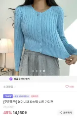 春なのでパステルニットカーディガン（ブルー）