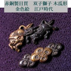 海】江戸明治金工 獅子親子図 金目 手彫 金具 銅製鍍金 骨董品 箱付