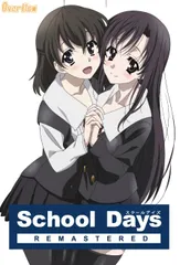 2026年最新】school days(スクールデイズ) l×h(限定版)の人気アイテム
