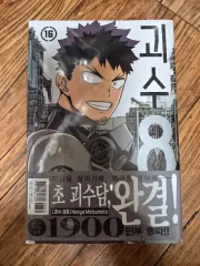 怪獣 8 ほ 単行本 16 巻+特典