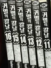 鬼滅の 鬼滅の刃 11 - 16 巻