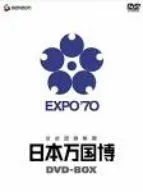 2026年最新】日本万国博 dvdの人気アイテム - メルカリ