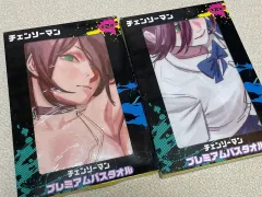 チェンソーマン レゼ プレミアム BIG タオル 2種 まとめ