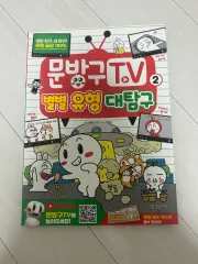 韓国雑貨 文房具 TV 星々U 大探求 2 漫画