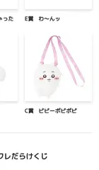 ちいかわ COOGI C賞 ポシェット ピピポピポピ